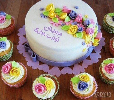 عکس نوشته تولد مریم جون عکس نوشته تولد مریم جون