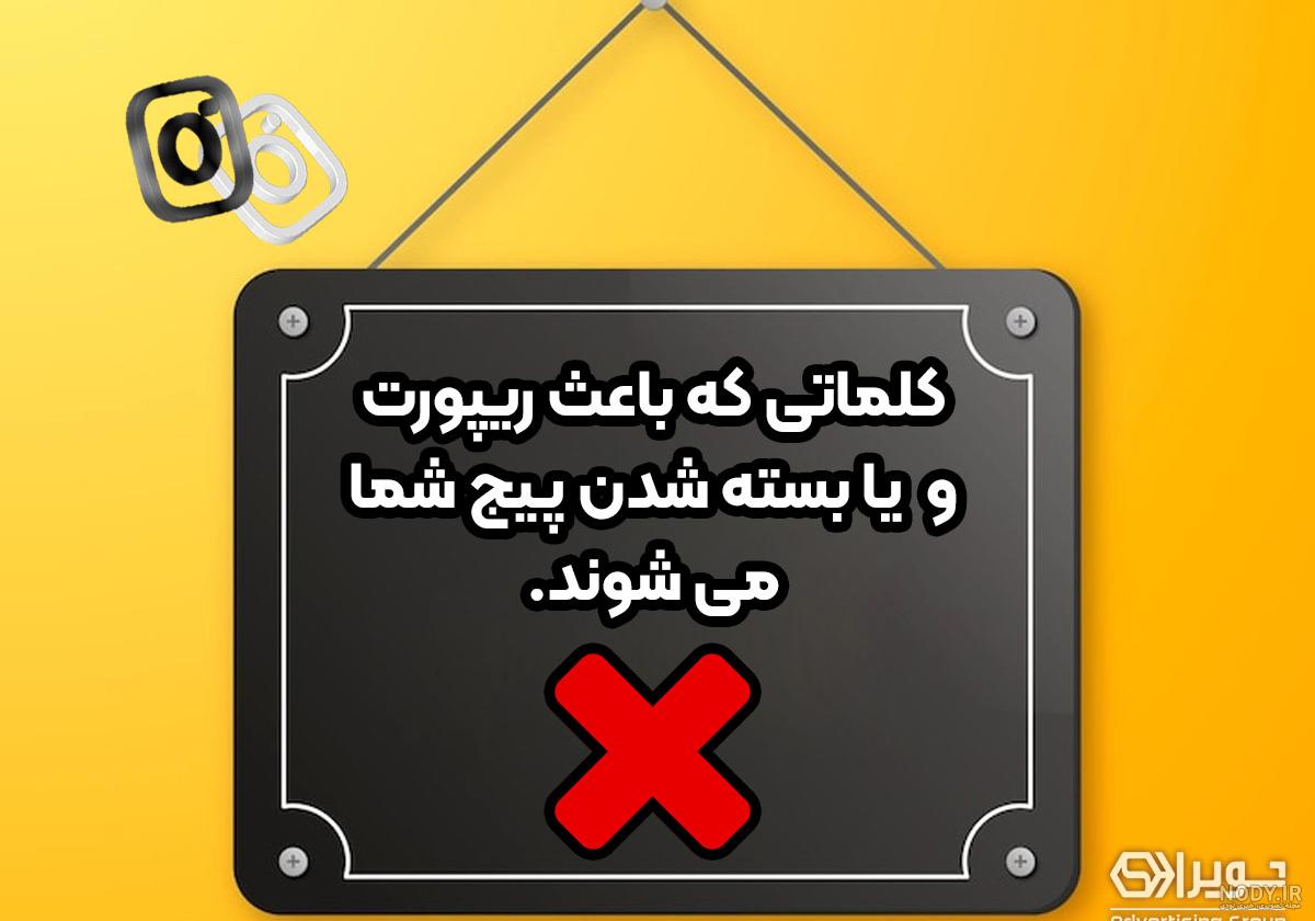 ,dnm,d بلاک شدن در اینستاگرام توسط افراد