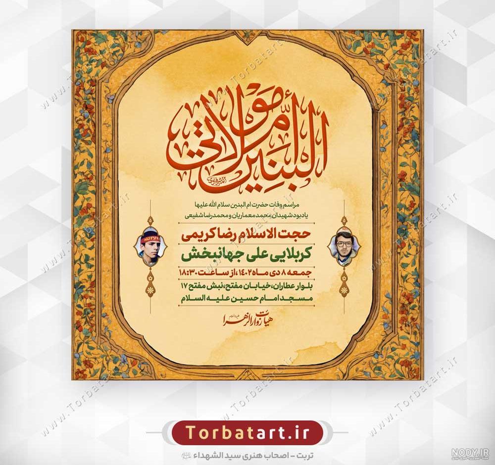 30 عکس نوشته جانسوز ویژه وفات حضرت ام البنین (س) 30 عکس نوشته جانسوز ویژه وفات حضرت ام البنین (س)