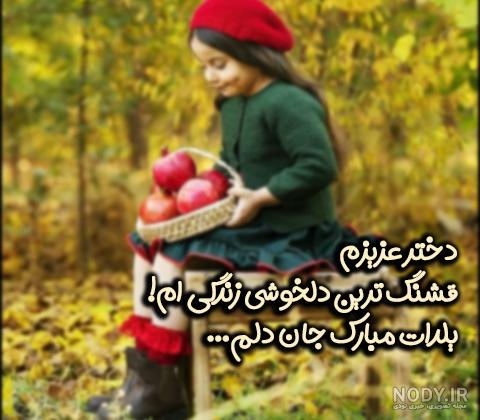 20 عکس نوشته زیبای تبریک شب یلدا برای پروفایل 20 عکس نوشته زیبای تبریک شب یلدا برای پروفایل