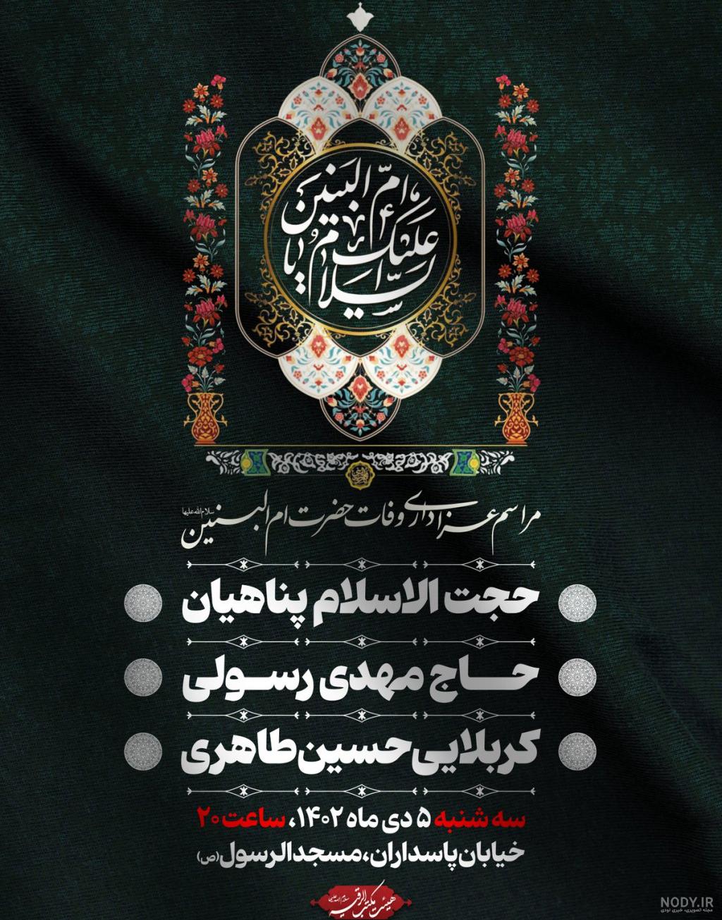 25 عکس پروفایل و استوری تسلیت وفات ام البنین 1401 (تکریم مادران و همسران شهدا) 25 عکس پروفایل و استوری تسلیت وفات ام البنین 1401 (تکریم مادران و همسران شهدا)