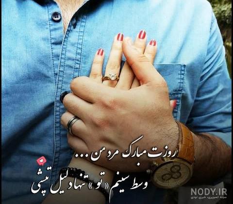 20 عکس پروفایل جذاب و دیدنی برای تبریک روز پدر 20 عکس پروفایل جذاب و دیدنی برای تبریک روز پدر