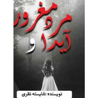 آخرین اخبار مربوط به آیدا مطلبی بیوگرافی