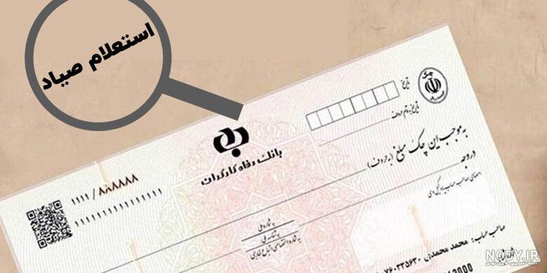 آشنایی کامل با چک صیادی بنفش و تفاوت آن با چک صیادی