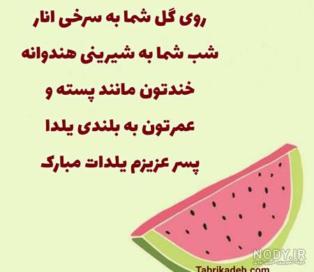 آلبوم عکس نوشته عاشقانه تبریک شب یلدا (3) - تــــــــوپ تـــــــــاپ آلبوم عکس نوشته عاشقانه تبریک شب یلدا (3) - تــــــــوپ تـــــــــاپ