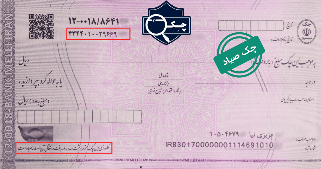 آموزش کامل نحوه نوشتن چک | طوطیانیوز