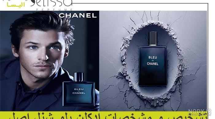 ادکلن الحمبرا مدل میتر د بلو رایحه بلو شنل – نارسیسو ادکلن الحمبرا مدل میتر د بلو رایحه بلو شنل – نارسیسو