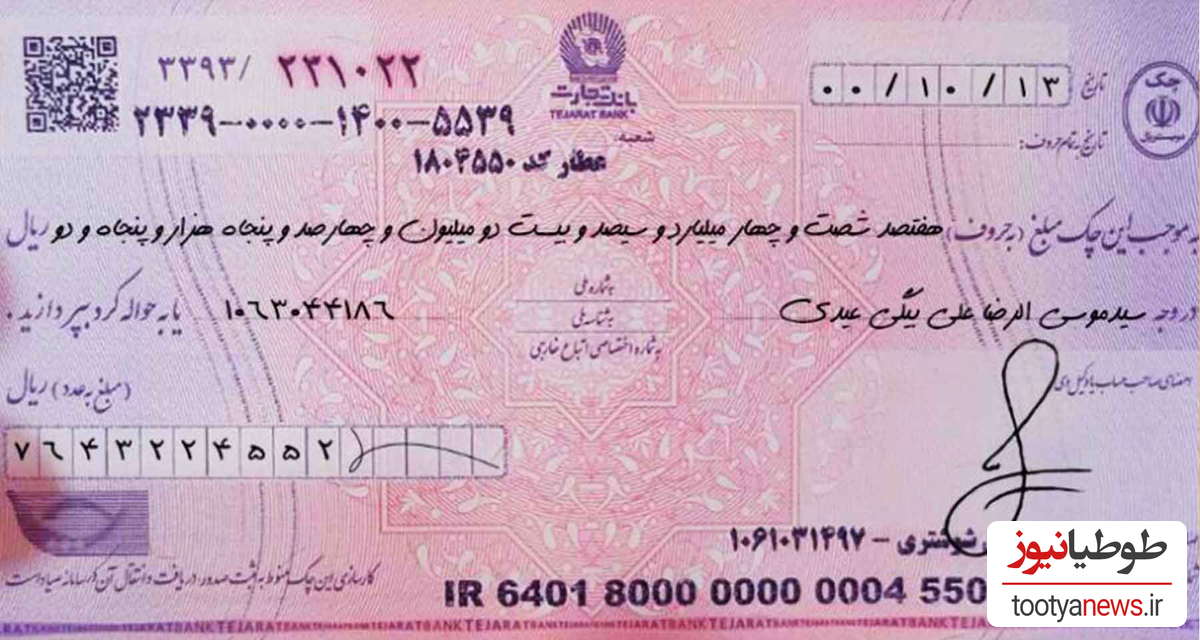 استعلام چک صیادی در کمترین زمان ممکن!