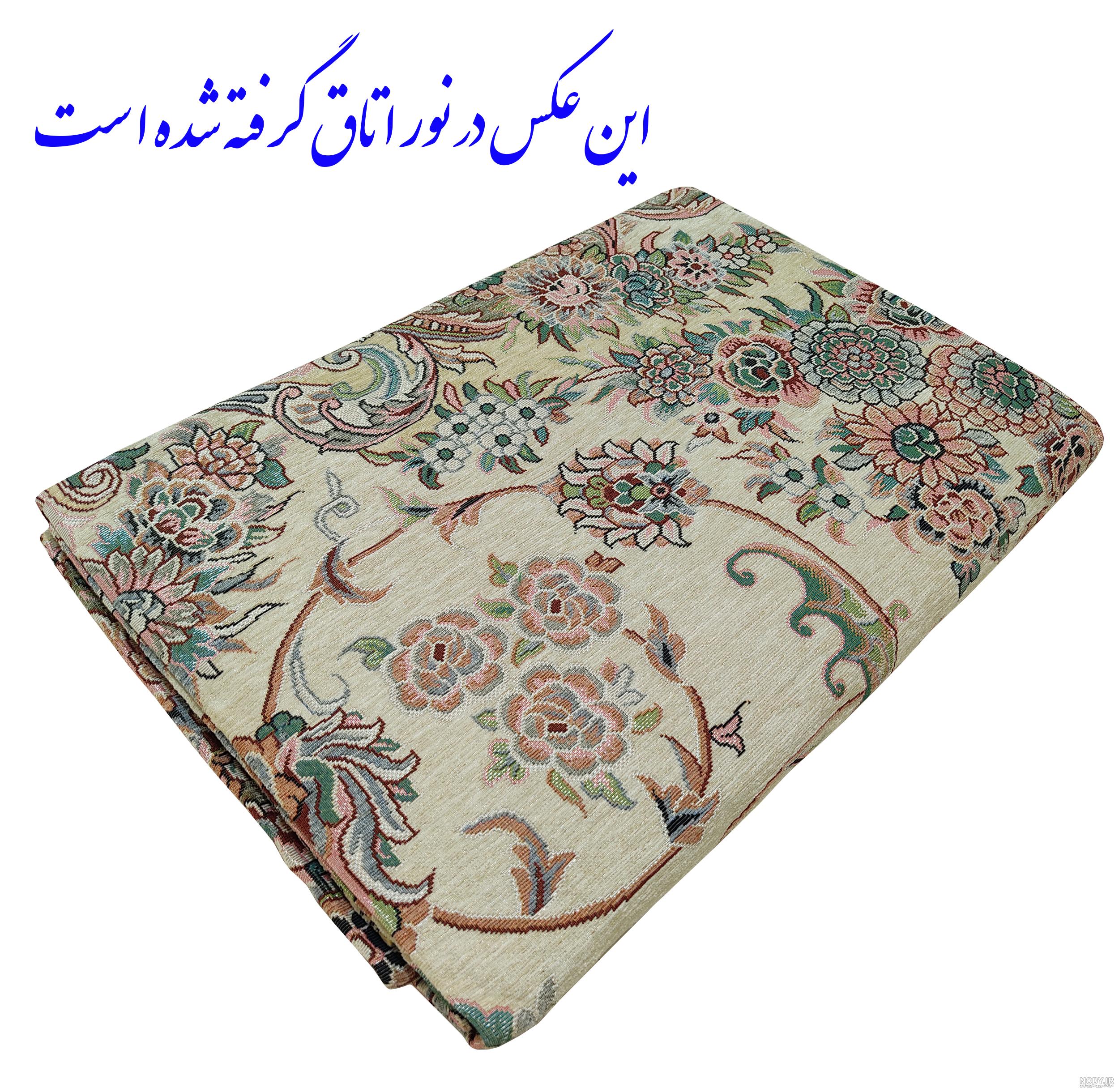 انواع روفرشی زیبا و پرفروش با قیمت روز و خرید اینترنتی - کیمیک انواع روفرشی زیبا و پرفروش با قیمت روز و خرید اینترنتی - کیمیک