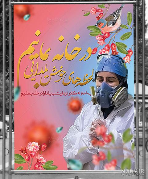 با هم کرونا را شکست می دهیم»+ عکس - تسنیم با هم کرونا را شکست می دهیم»+ عکس - تسنیم
