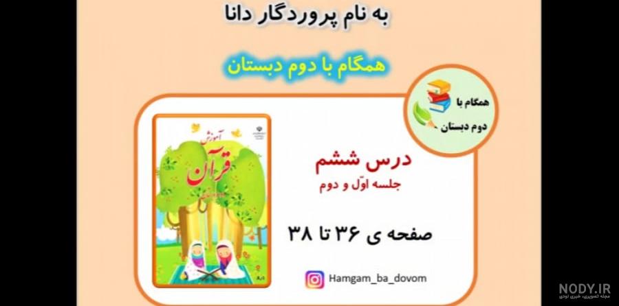 برگزاری جشن قرآن پایه دوم – دبستان غیردولتی امام حسین(ع) – تایباد – دوازدهمین دوره مسابقات قرآن – پرتو نور برگزاری جشن قرآن پایه دوم – دبستان غیردولتی امام حسین(ع) – تایباد – دوازدهمین دوره مسابقات قرآن – پرتو نور
