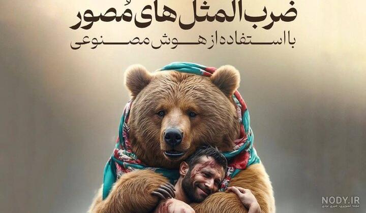 بچه های طلاق / دشمنی خاله خرسه (تصاویر) بچه های طلاق / دشمنی خاله خرسه (تصاویر)