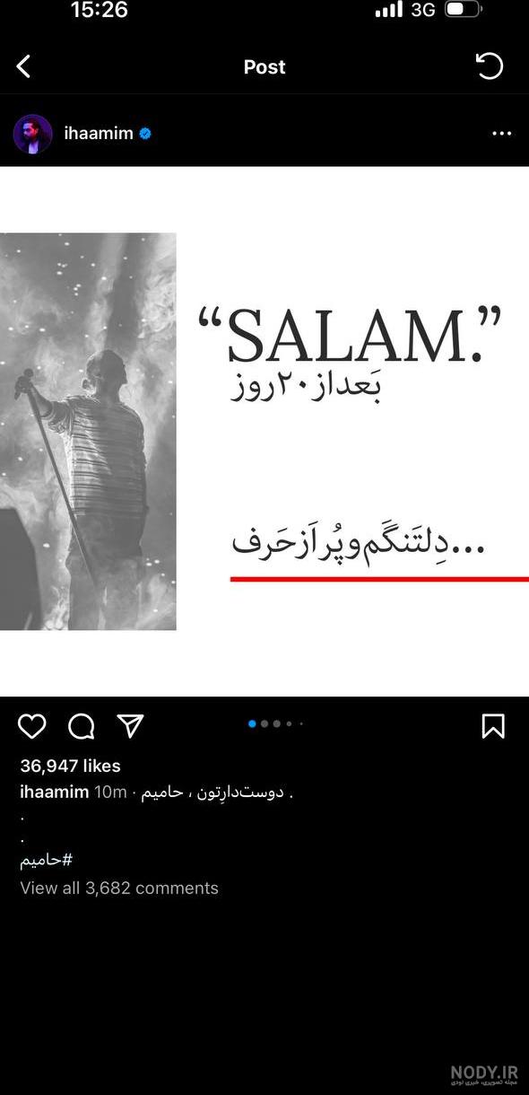 بیوگرافی حامیم همراه با عکس | خبرنامه بیوگرافی حامیم همراه با عکس | خبرنامه