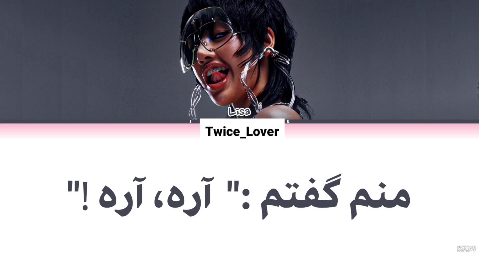 تحلیل موزیک ویدئوی راک استار لیسا تحلیل موزیک ویدئوی راک استار لیسا