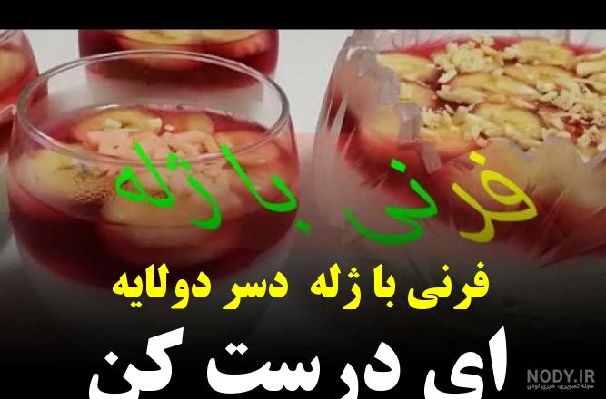 تزیین ژله با میوه / عکس ژله مجلسی میوه ای • مجله تصویر زندگی تزیین ژله با میوه / عکس ژله مجلسی میوه ای • مجله تصویر زندگی