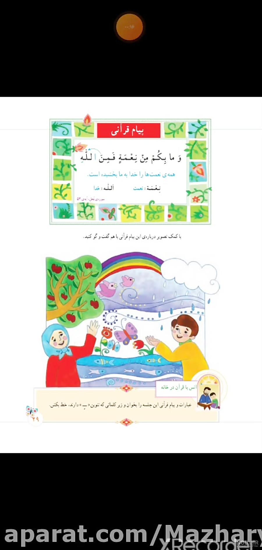 تمامی مطالب ( قرآن دوم ) - دانلود رایگان بیاموز تمامی مطالب ( قرآن دوم ) - دانلود رایگان بیاموز
