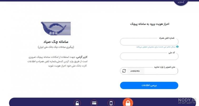 خدمات شهری و پرداخت موبایلیچک صیادی|چک بنفش|راهنمای چک های جدید|راهنمای  پرکردن چک