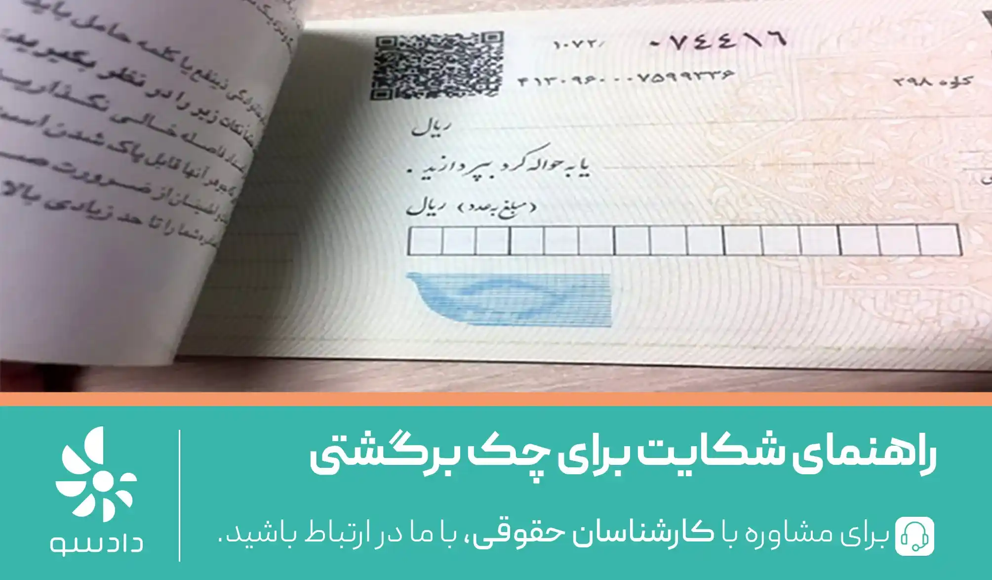 خدمات شهری و پرداخت موبایلیچک صیادی|چک بنفش|راهنمای چک های جدید|راهنمای  پرکردن چک