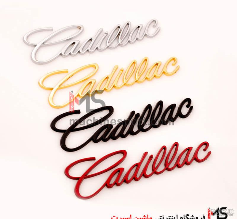 خرید تیشرت آرم کادیلاک سویل Cadillac Seville - کارن چاپ | چاپ تیشرت، چاپ عکس روی هودی خرید تیشرت آرم کادیلاک سویل Cadillac Seville - کارن چاپ | چاپ تیشرت، چاپ عکس روی هودی