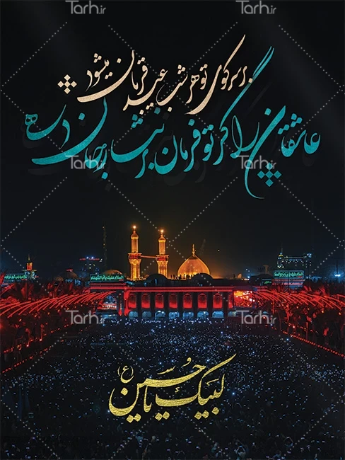 خرید و قیمت بنر خام محرم دارای عکس بین الحرمین و قابل ویرایش | ترب خرید و قیمت بنر خام محرم دارای عکس بین الحرمین و قابل ویرایش | ترب