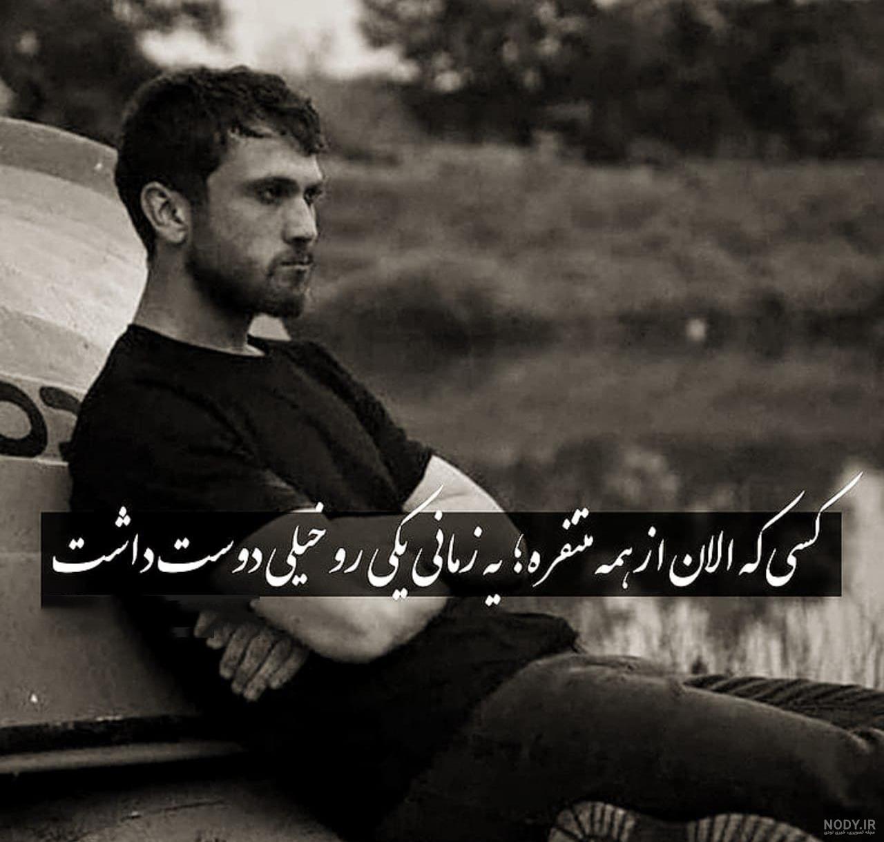 خفن ترین عکس های پروفایل پسرونه / عکس نوشته خاص و لاتی | جدول یاب