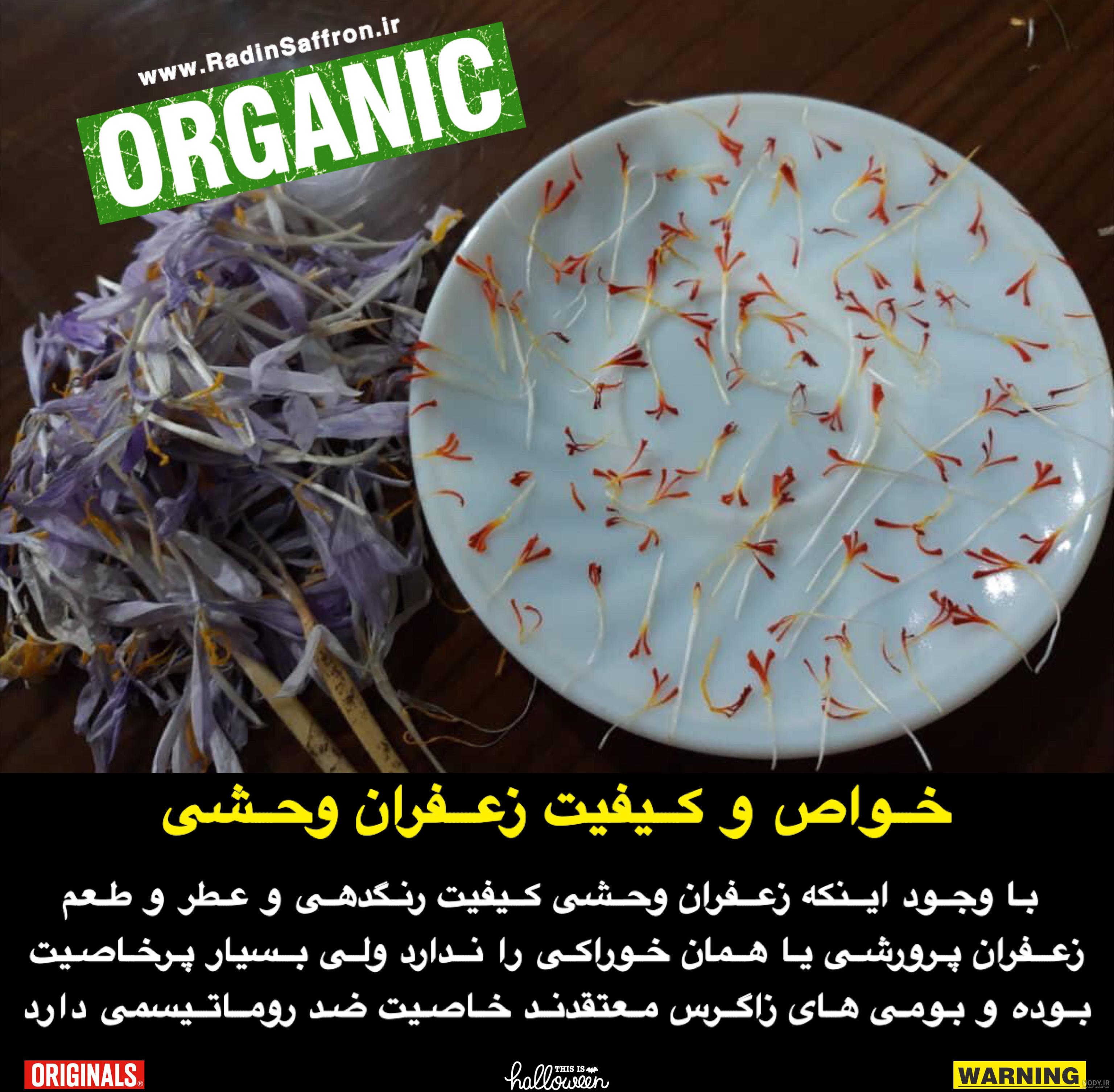 خواص و موارد مصرف زعفران وحشی چیست؟