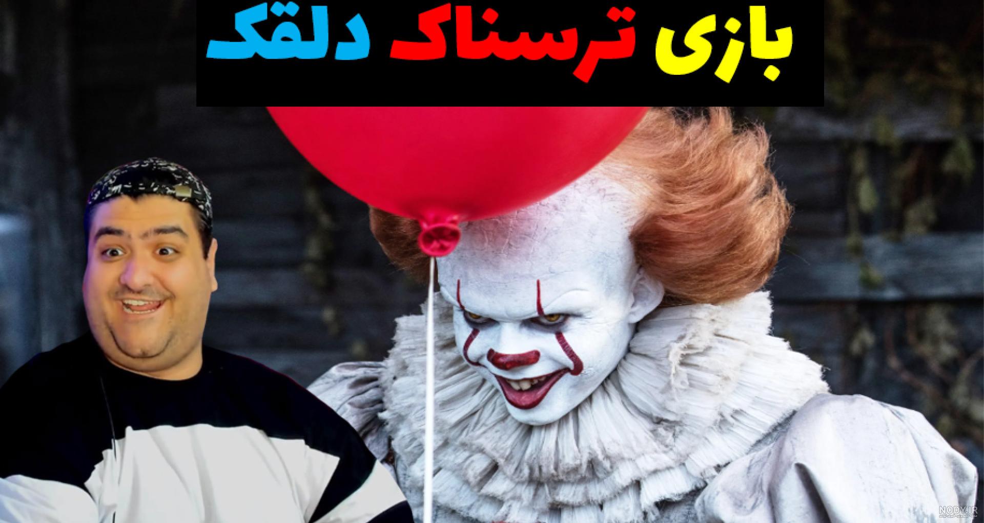 دانلود بازی Pennywise's Clown Call & Chat Simulator ClownIT برای اندروید | مایکت دانلود بازی Pennywise's Clown Call & Chat Simulator ClownIT برای اندروید | مایکت