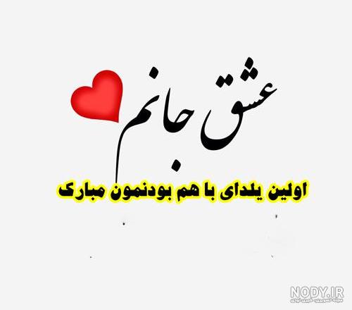 دانلود جدیدترین عکس نوشته های زیبا درباره شب یلدا | جدول یاب دانلود جدیدترین عکس نوشته های زیبا درباره شب یلدا | جدول یاب