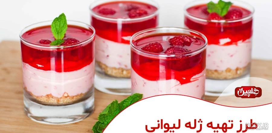 دستور تهیه چند مدل دسر با فرنی دستور تهیه چند مدل دسر با فرنی