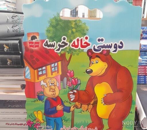 دوستی خاله خرسه شنیدین؟ این سگشونه - مشرق نیوز دوستی خاله خرسه شنیدین؟ این سگشونه - مشرق نیوز