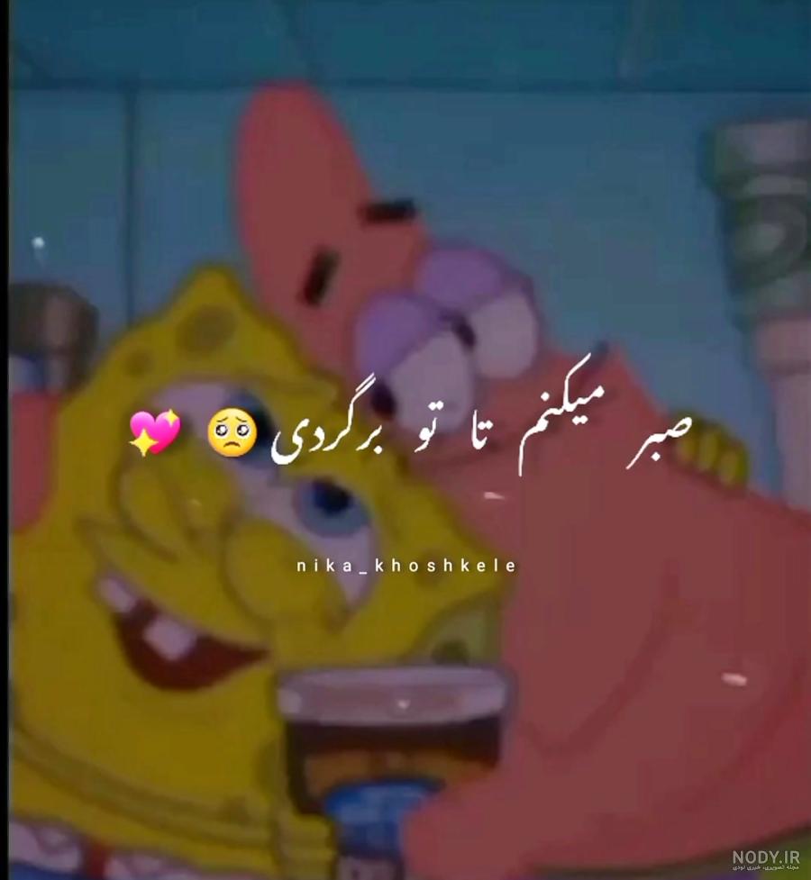 رفیق/باب اسفنجی و پاتریک رفیق/باب اسفنجی و پاتریک