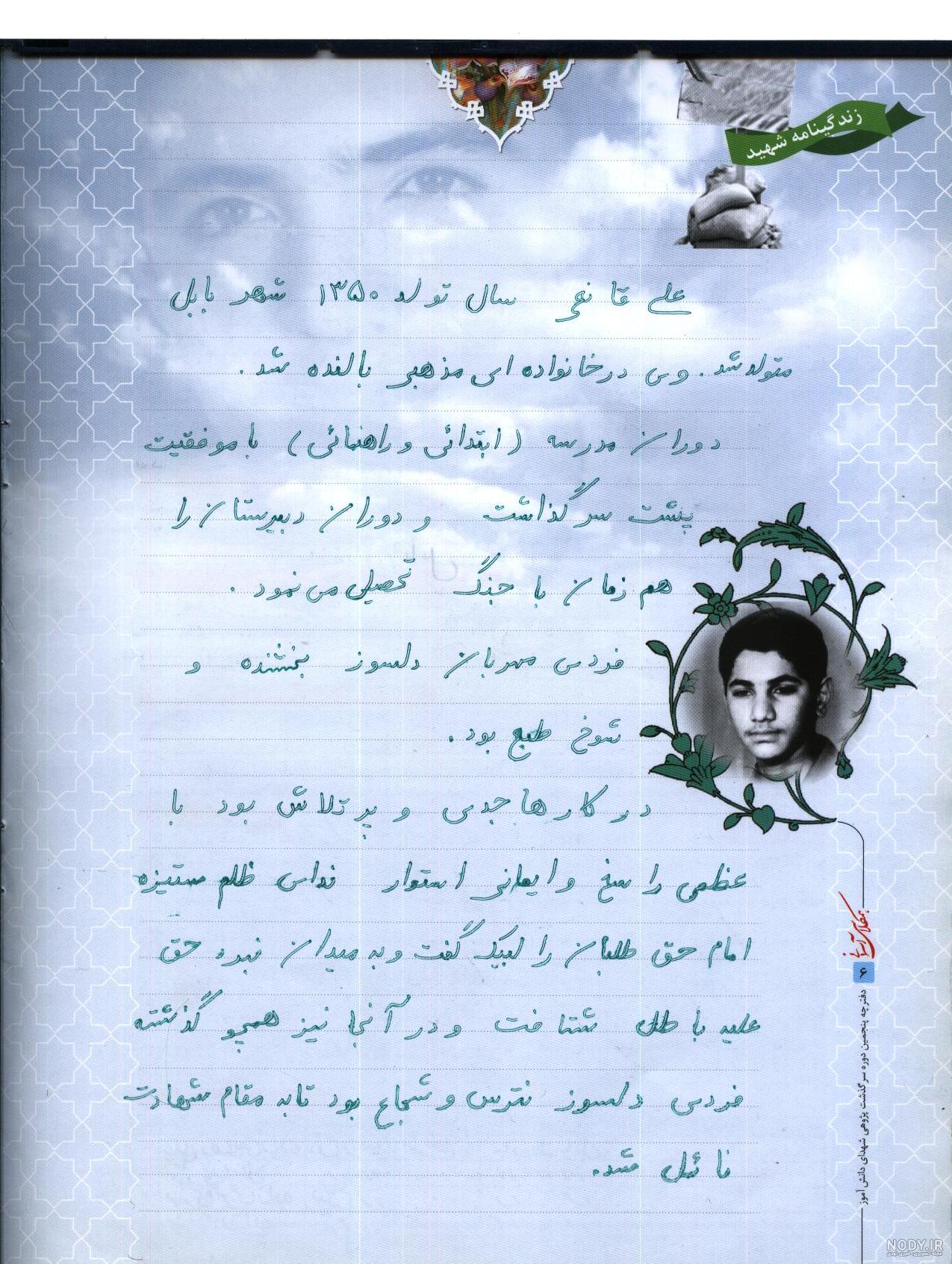 روایت پژوهی | بانک دانلود رایگان نمونه روایت نگاری درس پژوهی و کارورزی دانشگاه فرهنگیان روایت پژوهی | بانک دانلود رایگان نمونه روایت نگاری درس پژوهی و کارورزی دانشگاه فرهنگیان