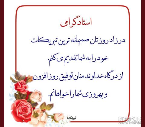 روز معلم و پیام تبریک روز معلم و پیام تبریک