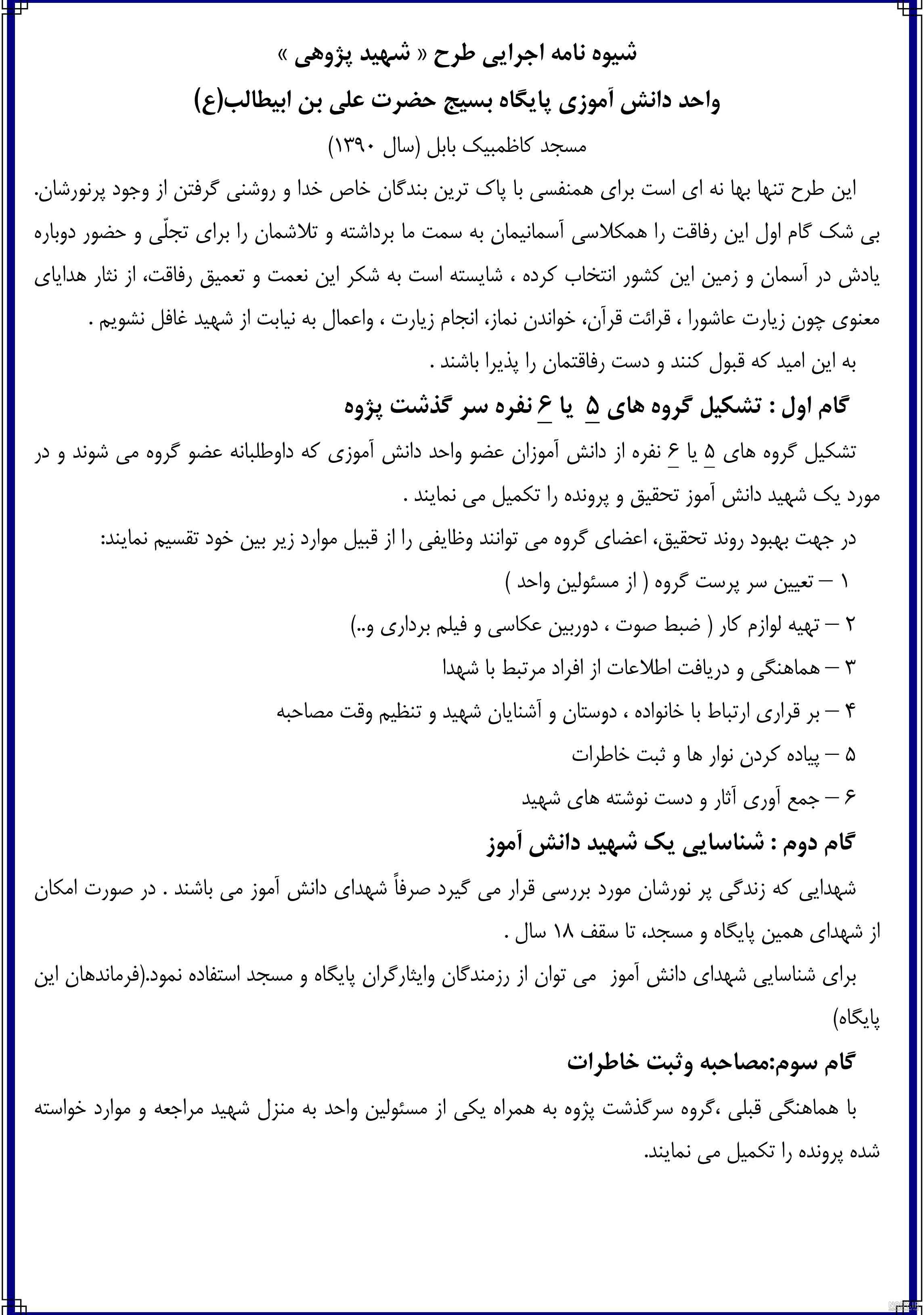 شعبه سازمان دانشجویان واحد شهید بهشتی - سازمان جهاددانشگاهی شهیدبهشتی شعبه سازمان دانشجویان واحد شهید بهشتی - سازمان جهاددانشگاهی شهیدبهشتی