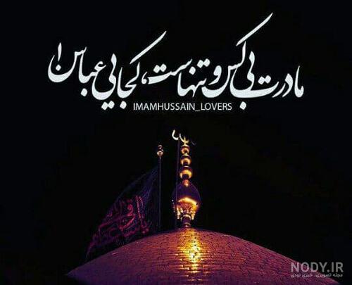 شهادت ام البنین مادر علمدار کربلا را خدمت امام زمان ( ع) تسلیت عرض می نماییم شهادت ام البنین مادر علمدار کربلا را خدمت امام زمان ( ع) تسلیت عرض می نماییم