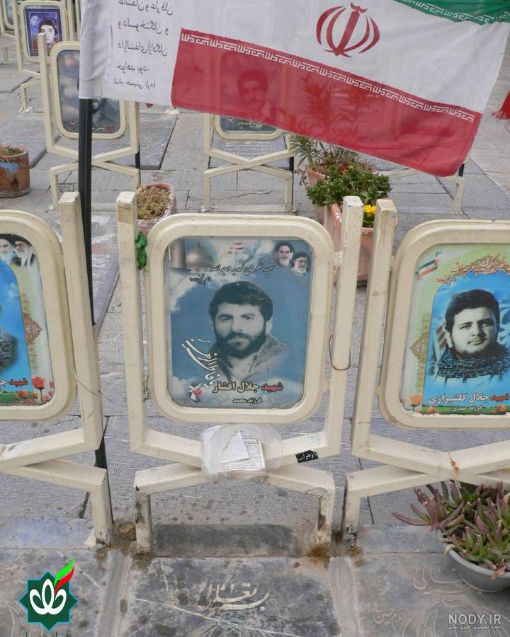 شهید جلال افشار