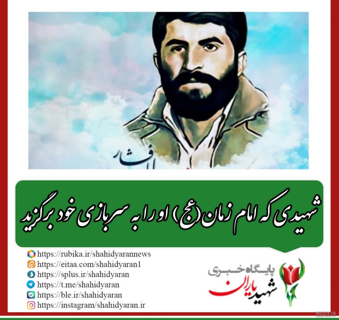 شهید جلال افشار شهید شاخص جامعه روحانیت در سال ۹۳ شد
