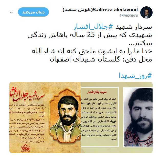 شهید جلال افشار... - فیلم ویسگون