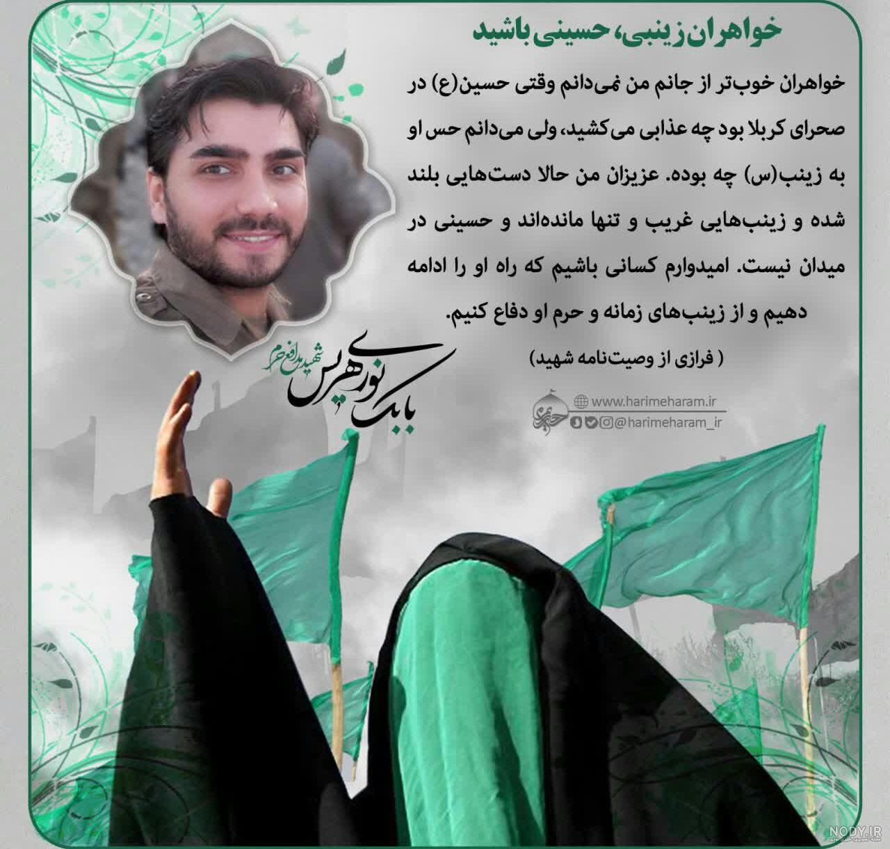 شهید مدافع حرم بابک نوری