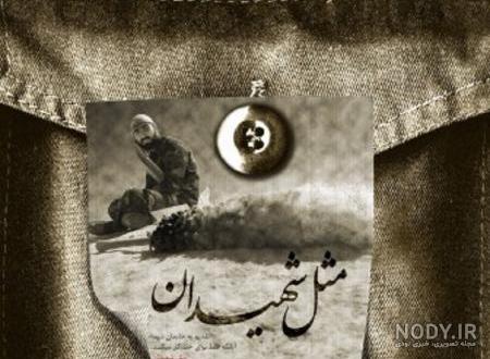 شهید پژوهی شهید عباس بابایی بانک فایل پژوهشی معلمان شهید پژوهی شهید عباس بابایی بانک فایل پژوهشی معلمان