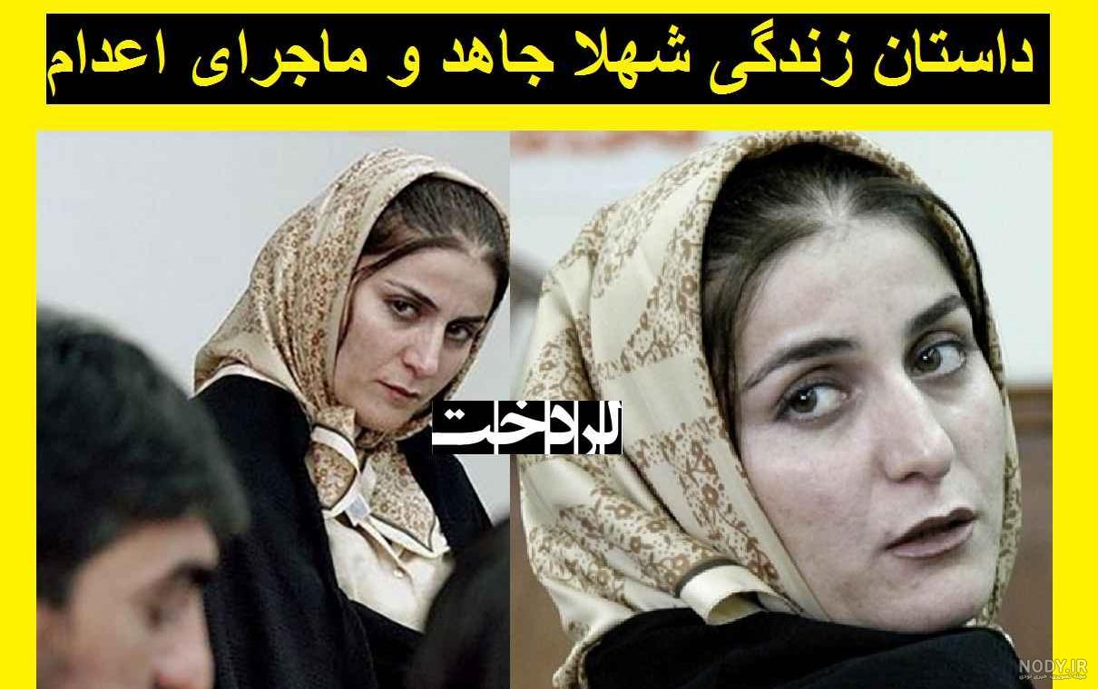 شیدا جاهد درگذشت