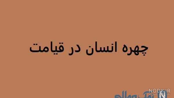 شیطان در روز قیامت چگونه در آتش جهنم عذاب می شود درحالی که جنس شیطان از اتش  است! - مسلمان تی وی - YouTube