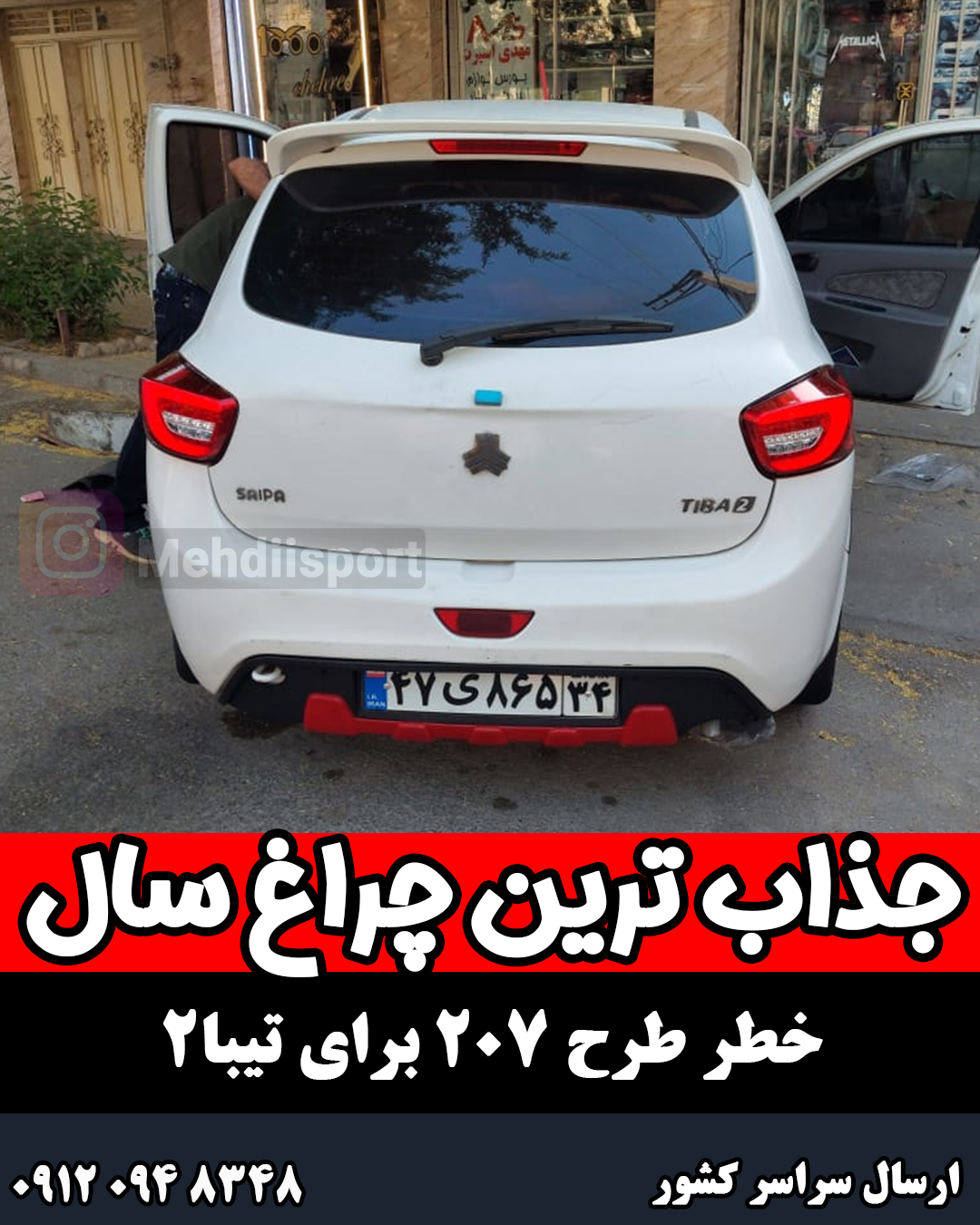 صندوق پران فابریک خودرو تیبا ۲ نوتاش صنعت