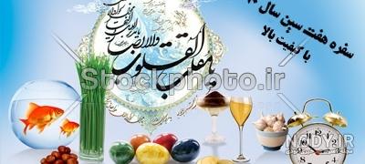 طرح سفره هفت سین لایه باز | گرافیک طرح | طرح با کیفیت سفره هفت سین نوروز psd طرح سفره هفت سین لایه باز | گرافیک طرح | طرح با کیفیت سفره هفت سین نوروز psd