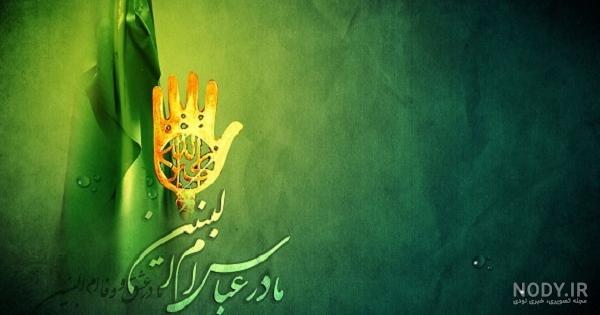 طرح لایه باز پوستر رحلت حضرت ام البنین (س) طرح لایه باز پوستر رحلت حضرت ام البنین (س)