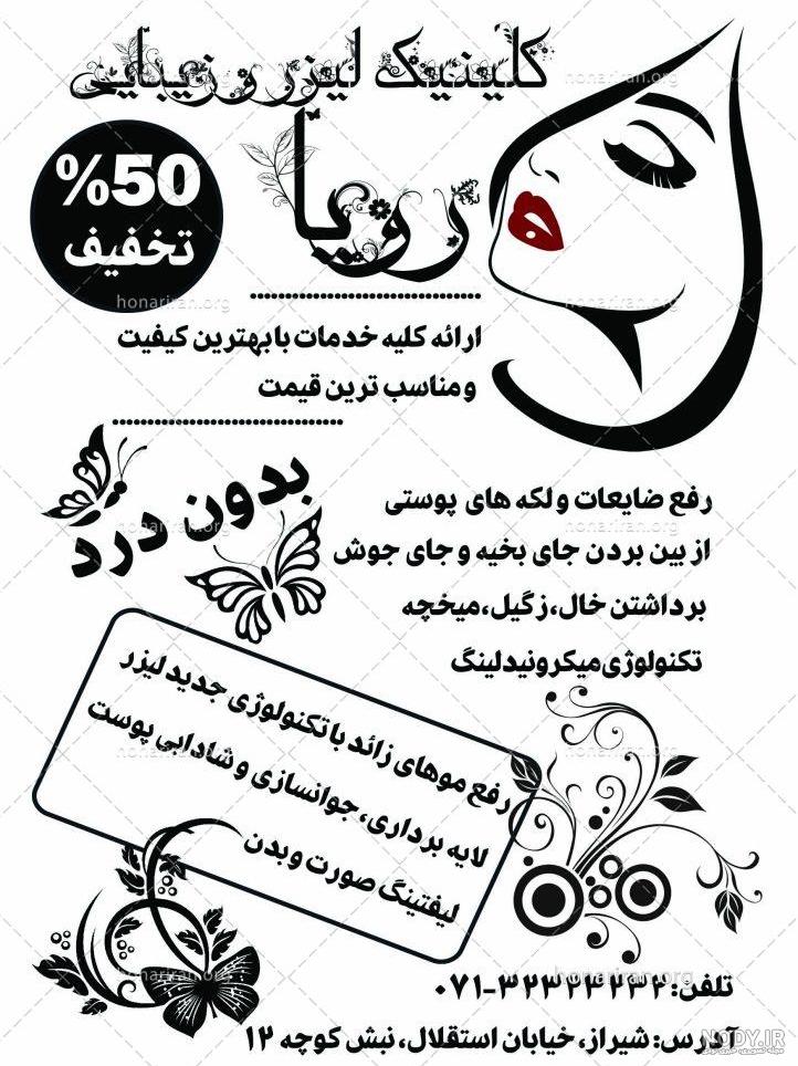 طرح لایه باز کارت ویزیت با تصویری از موهای زائد لیزر شده زیر بغل - نمایشگاه هنر ایران طرح لایه باز کارت ویزیت با تصویری از موهای زائد لیزر شده زیر بغل - نمایشگاه هنر ایران