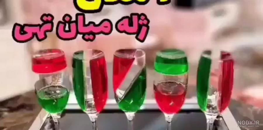 طرز تهیه ژله میان تهی با میوه شیک، مجلسی و آسان گام به گام