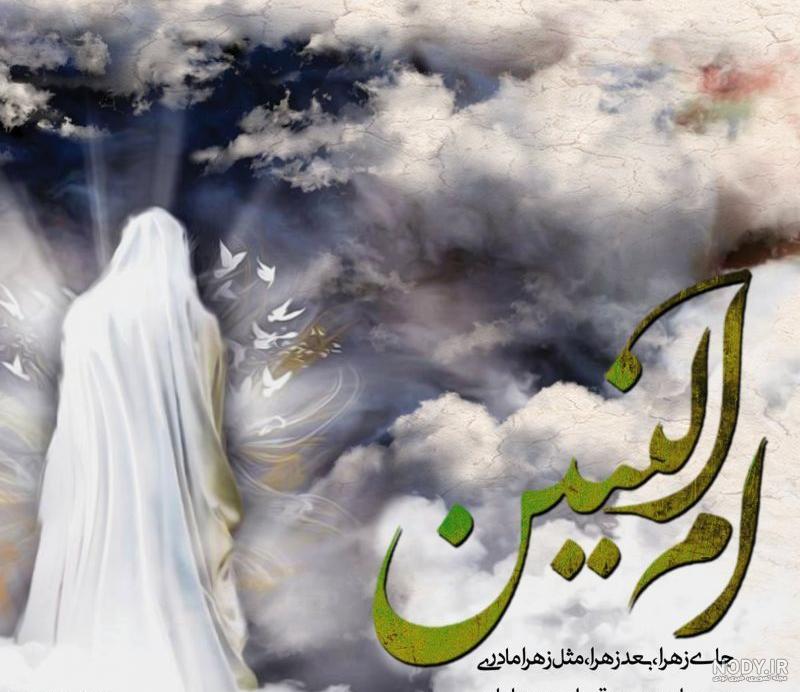 علت وفات ام البنین مادر حضت عباس [محل قبر]