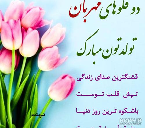 عکس تبریک تولد خواهر دوقلو