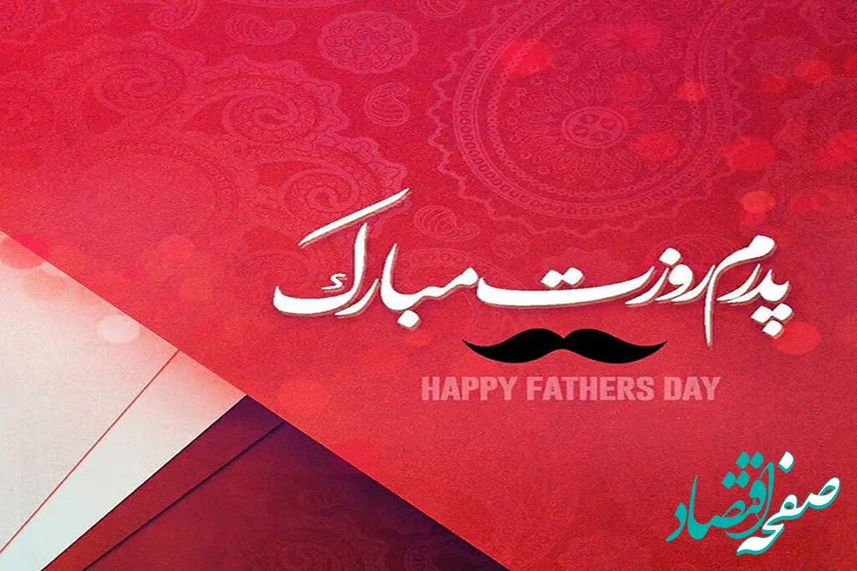 عکس تبریک روز پدر زن ❤️ [ بهترین تصاویر ]